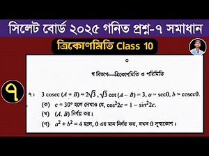 Sylhet board 2025 ssc math cq question solution | Trigonometry Class 10 math | Sylhet Board Mathe...