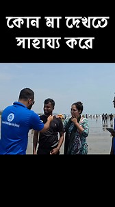 1.1K views · 1.4K reactions | কোন মা দেখতে সাহায্য করে #answer #question #reels #dadu #MCQ | Robiul Islam | Facebook