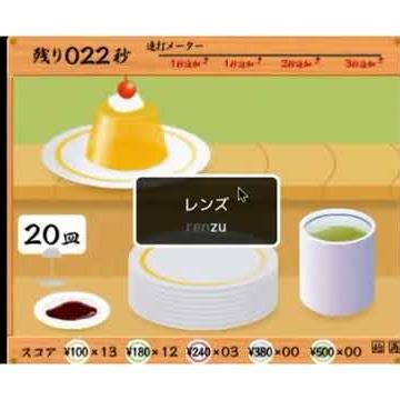 タイピング寿司打〜3000円コース〜