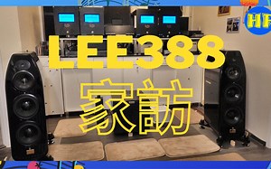 【家訪】Soulnote, Audio Note, Sound Master, Kharma, REL, Synergistic Research, CMS