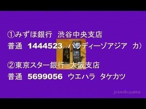 CONTACT① ロト6 詐欺師の銀行口座