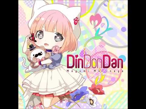 Din Don Dan ／ Mayumi Morinaga (FULL ALBUM)