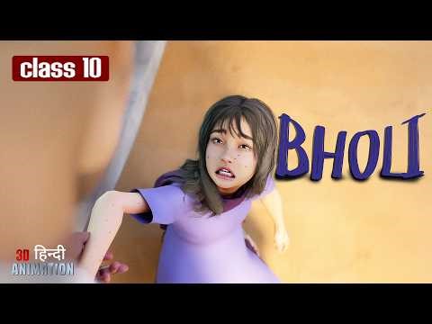 Bholi class 10 English | Animation in hindi | 2026 | Bholi class 10 animation