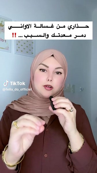 مخاطر غسل الأواني ومواد كحولية