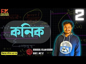 02-Lecture | Conics | কনিক | Basic to Admission Level | Fox Math Lab