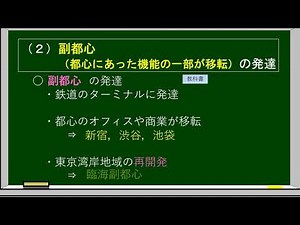 中２社会・地理（教育出版）関東地方②