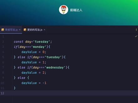 你还在这样写if-else的条件语句吗？今天分享一个JavaScript 的小技巧，帮助你简化代码#javascript #程序代码 #计算机 #js
