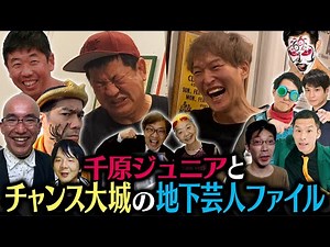 Chihara Junior and Chance Oshiro's Underground Entertainer File