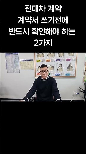 전대차 계약 해도 될까 ? / 전대차 계약시 주의사항 알려 드립니다 #전대차계약 #전대차 #전대
