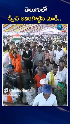 తెలుగులో స్పీచ్ అదరగొట్టిన మోడీ | PM Modi Speech In Telugu | PM Modi AP Tour | ZEE Telugu News #pmmodi #aptour #bjp #ZeeTeluguNews | ZEE Telugu News