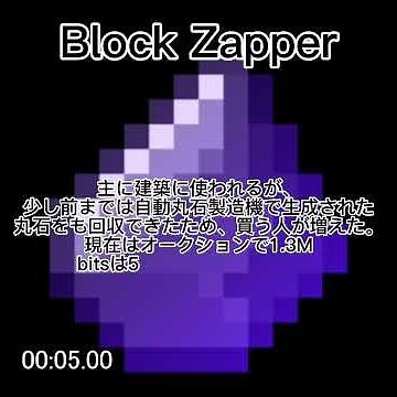 Hypixel skyblock Block Zapper10秒解説