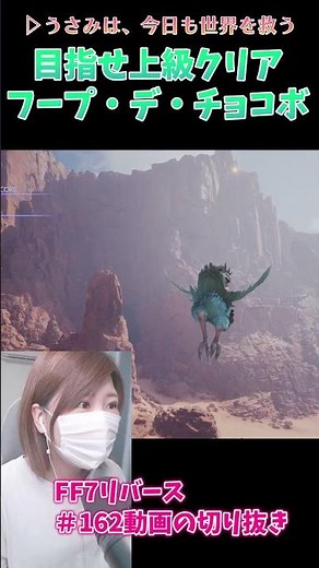 [FF7 Rebirth] High-Difficulty Advanced Chocobo Hoops [FF7R2/Hard Mode/Let's Play/Highlight/Female...