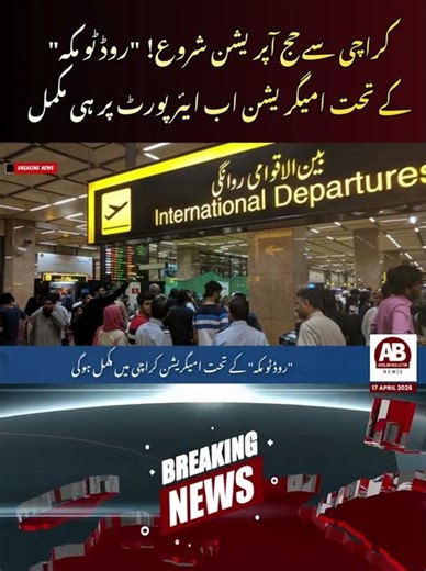 First Flight Departs from Karachi! | Road to Makkah Project Starts at Jinnah Terminal | AB News