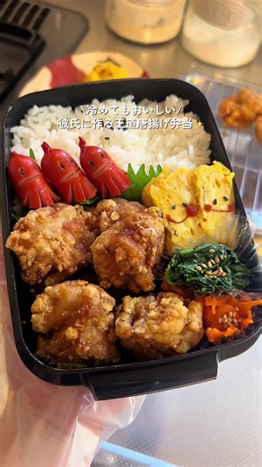 冷めてもおいしい王道唐揚げ弁当レシピ｜彼氏に作る定番お弁当