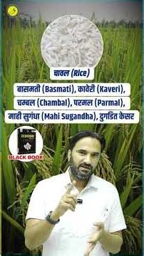 फसलों की किस्में #geography #rajasthangeography #rajasthangk #rajasthangk2026