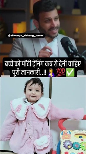 Baby ko potty training kb se kre 🫠✨ #ytshorts #ytshorts #viral #cutebaby