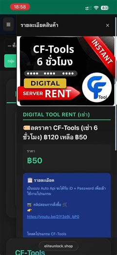 การเช่า CF-Tools 6 ชั่วโมง ราคา 50 บาท