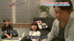 プロ野球戦力外通告 クビを宣告された男達 Part1 巨人 実松 高橋 楽天 片山 2017年12月30日