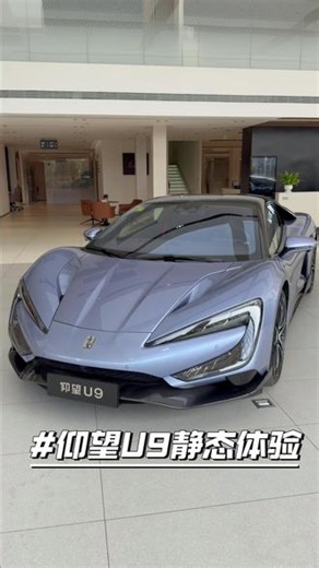 仰望U9门店展厅静态体验 #比亚迪 #仰望 #仰望u9 #新能源汽车 #日常vlog
