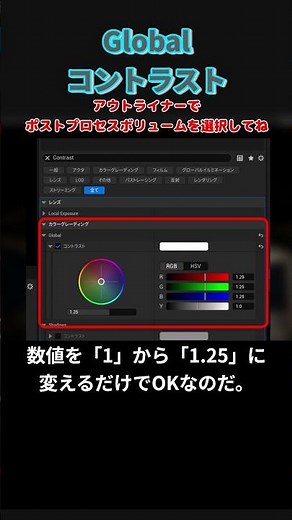 【UE5.7.3】1設定で激変！映像を一気に引き締める：Global Contrast #Shorts