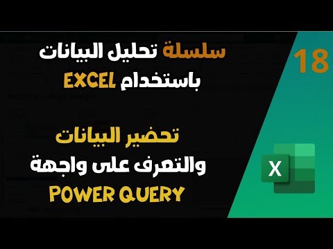 Data Analysis Series Using Excel | Data Preparation and Introduction to the Power Query Interface