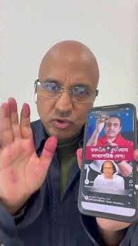 জনাব পিনাকী ভট্টাচার্য দেশে আসবেন ????! #viralpost2025 #pinakibhattacharya