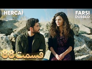Hercai | هرجایی | 88 قسمت | Farsi Dubbed | با دوبلۀ فارسی