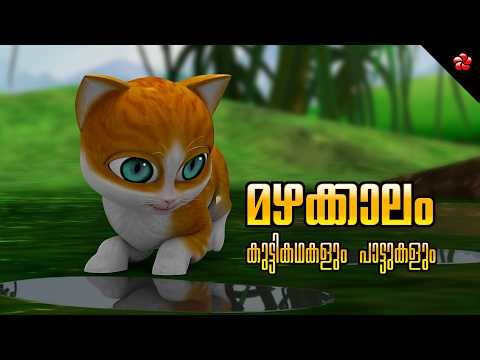 Malayalam Carrtoon 🌧️ മഴക്കാലം 🌈 Kathu & Pupi 🐾 Kids Stories & Manjadi Nursery Songs for Kids