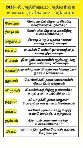 ASTRO HOLIC on Instagram: "2026-ல் அதிர்ஷ்டம் அதிகரிக்க உங்கள் ராசிக்கான பரிகாரம் இங்கே... Follow @astro_holicc Location Chennai Tambaram DM for your appointment 📞 9176657363 #astrology #rasipalan #loveproblemsolution #chennai #trendingreels #madurai #lifecoaching #girl #rasipalanintamil #reel"