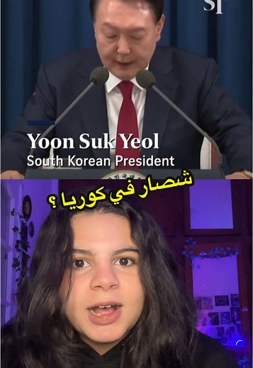 ماذا حدث في كوريا الجنوبية ؟ #news #southkorea #scary #conspiracy