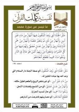 ما تيسر من سورة محمد