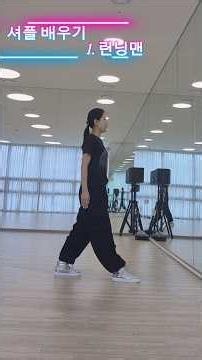 Learn to Shuffle 1. Running Man