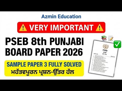 PSEB 8th Punjabi Question Paper Solved Board 2026. Sample paper 3 fully solved PSEB 8th class