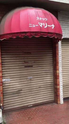ペルソナ５の聖地『純喫茶ルブラン』前【三軒茶屋】【聖地巡礼】