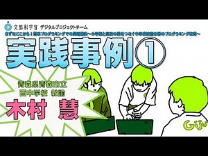 20221212 【中】プログラミング教育授業実践研修会 2.実践-1