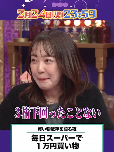 買い物依存を深く語る夜