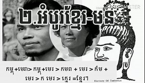 14K views · 681 shares | អំបូរខ្មែរមន(៣១) | History of Cambodia | Facebook