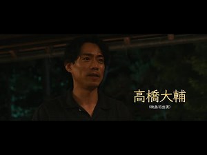 フィギュアスケーターの高橋大輔が映画初出演 コロナ禍の「サプライズ花火」を題材にした映画『蔵のある街』予告編【2025年7月25日よりMOVIX倉敷にて先行公開、8月22日より全国公開】
