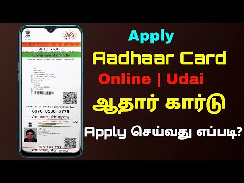 how to apply aadhar card online using mobile | Apply Aadhar card Online | Tricky world