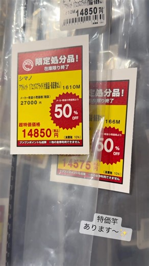 つり具のＢｕｎＢｕｎ ＬＩＮＫＳ ＵＭＥＤＡ店【公式】 on Instagram: "特価竿あります〜🎶 付属品なしですがその分お買い得です！ －－－－－－－－－－－－－－－－－ リンクス梅田7Fにある超大型釣具店！ アクセス抜群！JR大阪駅徒歩1分！ 無料サービスあり、1200台分の駐車場完備！ 年中無休！10時～21時まで営業中！ －－－－－－－－－－－－－－－－－ つり具のブンブン リンクス梅田店 ⏰営業時間 10:00〜21:00 📞TEL: 06-6372-8310 📌大阪市北区大深町1-1 ヨドバシ梅田タワーLINKS UMEDA 7F 🚃JR大阪駅・Osaka Metro御堂筋線梅田駅 ➡徒歩１分 🚃阪急梅田駅より徒歩２分 🚃阪神梅田駅より徒歩５分 🅿️LINKS UMEDA駐車場 1200台 無料サービス有り －－－－－－－－－－－－－－－－－ BunBun Links Umeda is one of Japan's largest fishing tackle shops! We have a wide selection of high-quality