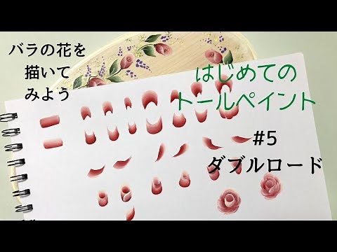 Double Road: Explains in detail the basics of how to draw roses (for beginners)