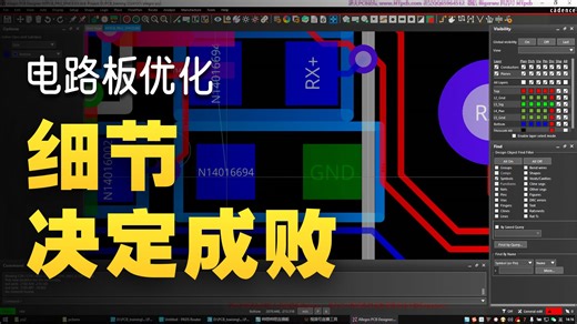 第14课-上课内容-项目2-NTPCB_PRJ2_EP4CE30_布线优化讲解