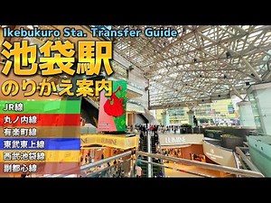 🚉【4K】池袋駅をご案内【乗り換えガイド/JR-西武線東武線-有楽町線丸ノ内線-副都心線】Transfer Guide.IKEBUKURO Sta.🇯🇵TOKYO walk guide.