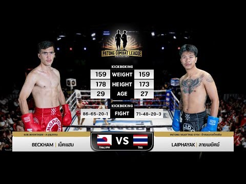 Beckham S.Boontham VS Laipakyak Patong Muay Thai