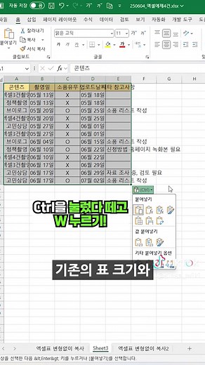 엑셀 표 복사하는 방법과 신사고찰 공구 안내