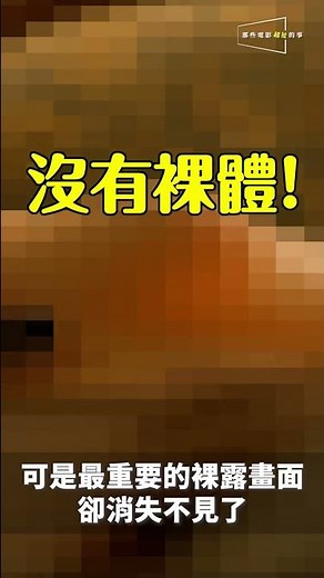 👋擔心觀眾伸手去摸？中國版3D鐵達尼被刪啦～