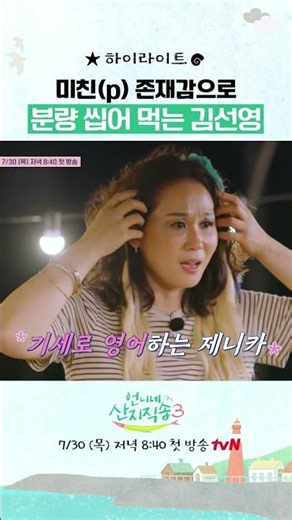 Kim Sun-young, Touched by the God of Variety #ProducerDirectFromLocal3 #Highlight