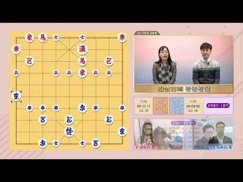 "[Janggi] 1st King of Kings Tournament" Round 2 Match 1_Song Eun-mi vs. Kim Dong-hak #Janggi #Pro...