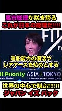 [Latest from Prime Minister Takaichi] This is the Japanese Prime Minister! He delivered a stunnin...