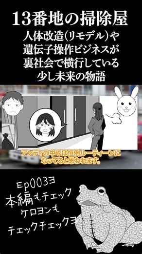 [Unpopular, Twisted Men of the Near Future] "The Real Girls' Day" The Cleaner at No. 13 Ep003 #manga